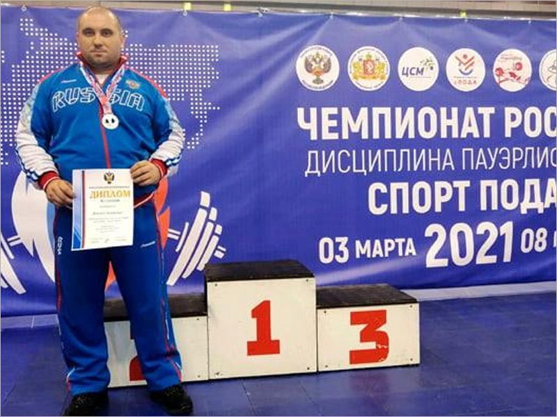 Брянский пара-пауэрлифтер стал серебряным призёром чемпионата России