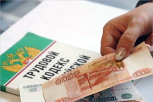 Роструд объявил о выплате более 2 млрд. рублей задолженности по зарплате без проверок