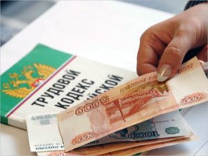 Роструд объявил о выплате более 2 млрд. рублей задолженности по зарплате без проверок