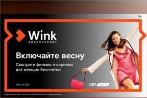 Лучшие фильмы и сериалы Wink покажет 8 марта для женщин бесплатно