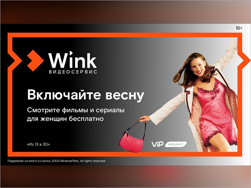 Лучшие фильмы и сериалы Wink покажет 8 марта для женщин бесплатно