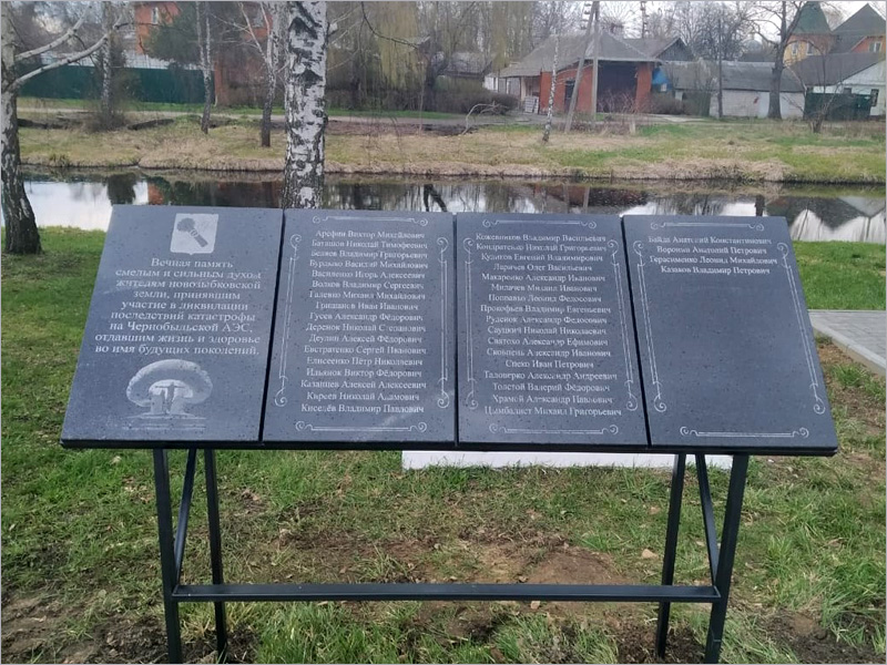 В Новозыбкове открыт памятный знак ликвидаторам-чернобыльцам