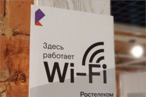 «Ростелеком» стал первым по количеству публичных точек Wi-Fi-доступа