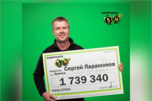 Азартный менеджер из Брянска выиграл в «Спортлото» более 1,7 млн. рублей
