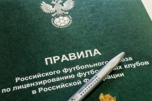 Брянскому «Динамо» отказано в лицензии РФС II