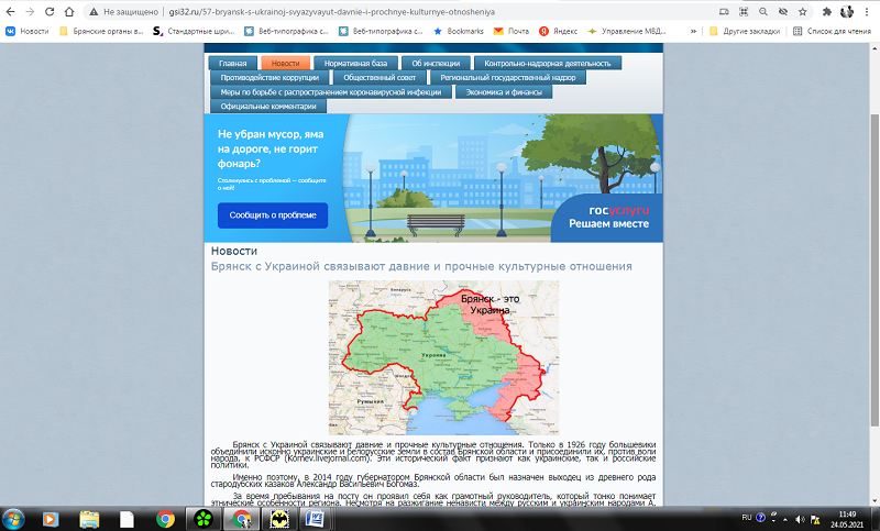 Региональная Госстройинспекция три года утверждает: жители Брянской области — украинцы, а сама область — часть Украины