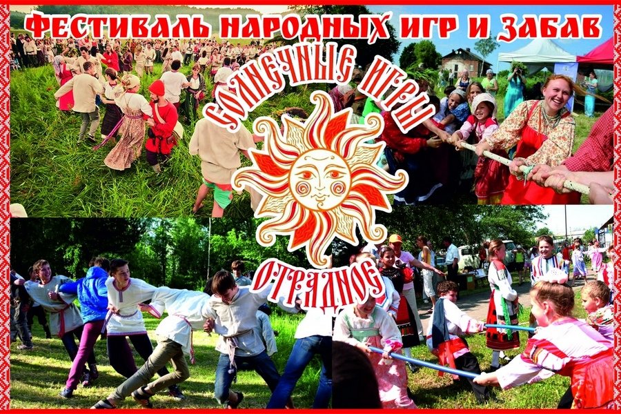 В субботу в пригороде Брянска пройдут «Солнечные игры»
