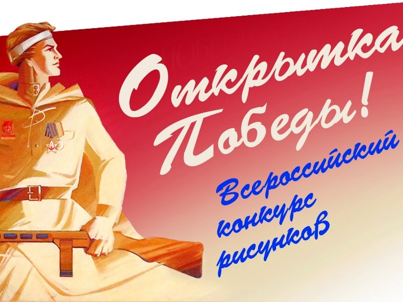 Для жителей Брянской области для поздравления с Днём Победы предлагаются онлайн-открытки