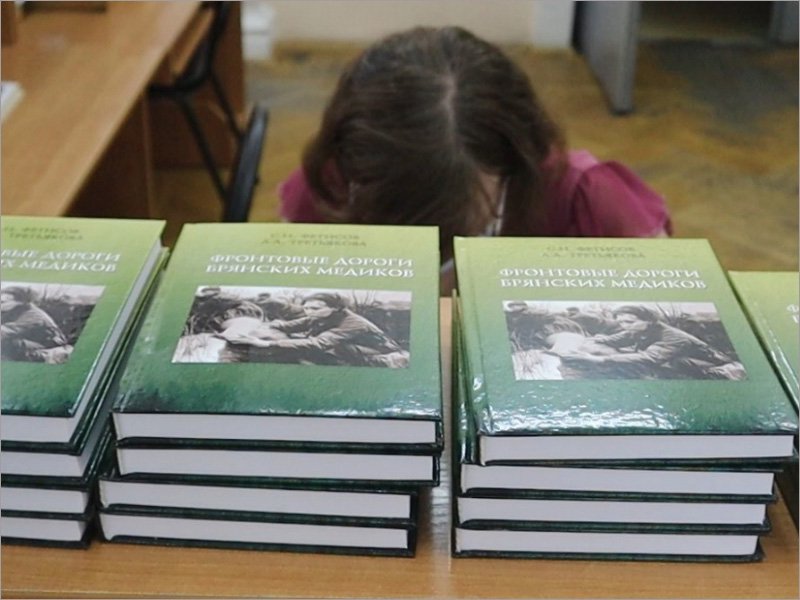 В брянские библиотеки поступила книга о брянских же фронтовиках-медиках