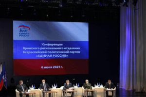Брянская региональная конференция «Единой России» назвала делегатов на съезд партии