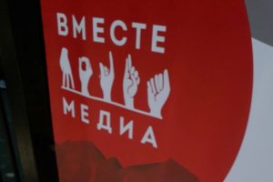 Редакция «Брянск.Ньюс» приняла участие в  фестивале «Вместе Медиа» в номинации «Новость»