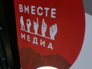 Редакция «Брянск.Ньюс» приняла участие в  фестивале «Вместе Медиа» в номинации «Новость»