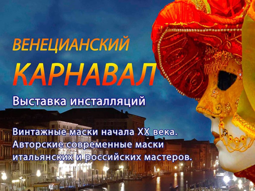 В Брянске на бульваре Гагарина открылся «Венецианский карнавал»