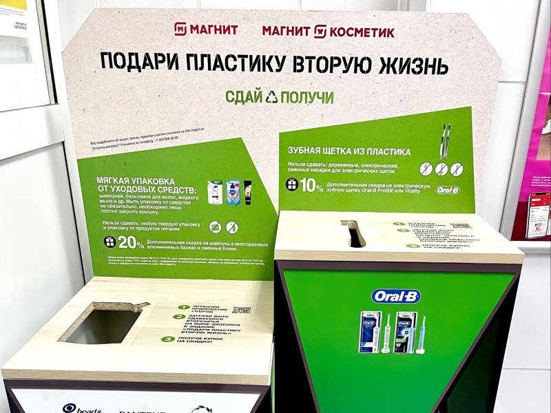 P&G и «Магнит» до конца августа по всей России установят 100 экокорзин для приема нестандартного пластикового мусора