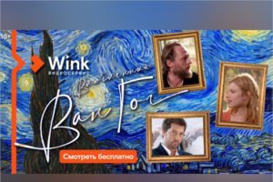 Шесть причин смотреть Wink в сентябре: главные премьеры видеосервиса