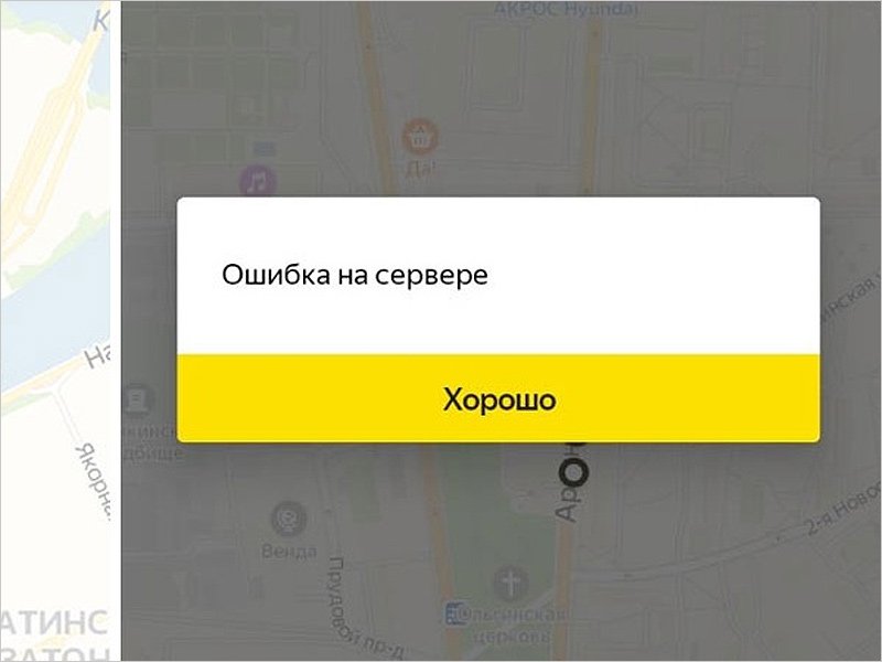 У сервисов «Яндекса» фиксируются сбои в работе, проблемы с вызовом такси