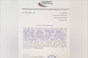 В Генпрокуратуру направлен донос на интернет-издание франшизы, в которую входят «Новости Брянска»