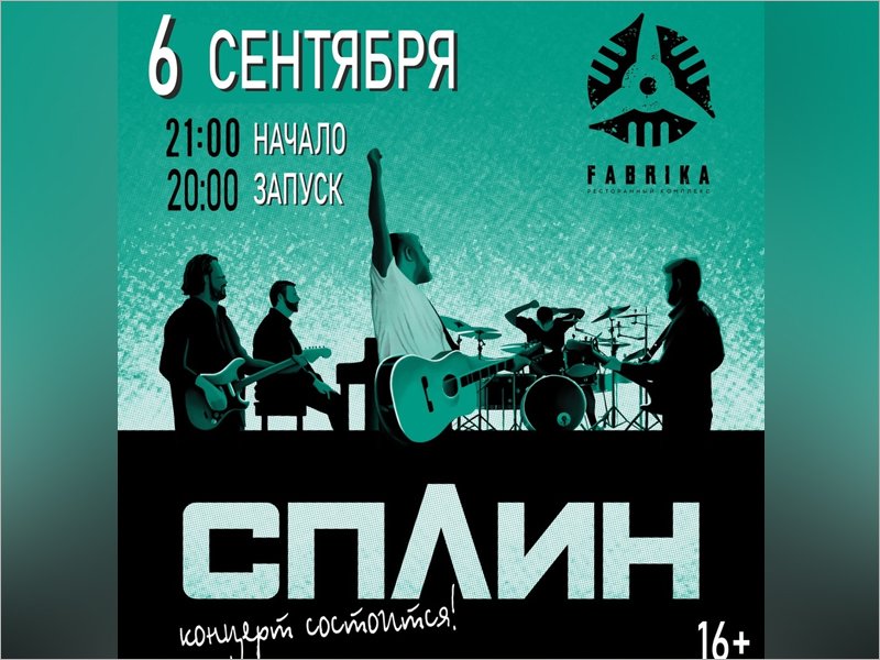 В Брянске со «Сплина» начинаются концерты, перенесённые с июля