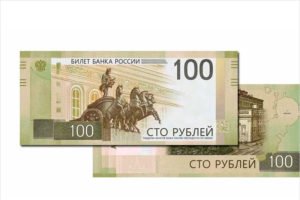 Банк России  анонсировал выпуск новой 100-рублёвой купюры