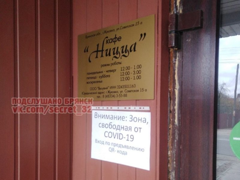 Первая брянская «ласточка» freecovidzone: в Жуковке кафе начало пускать клиентов по QR-кодам