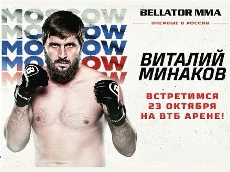 Виталий Минаков заявил о желании полноценно вернуться в Bellator и драться за титул
