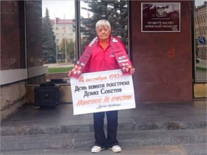 В Брянске состоялись одиночные пикеты в ознаменование 28-й годовщины расстрела Белого дома в Москве