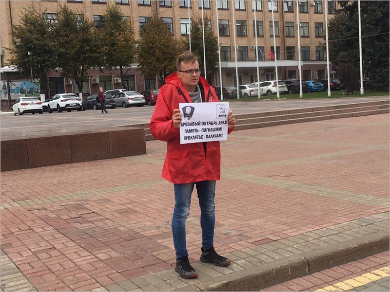 В Брянске состоялись одиночные пикеты в ознаменование 28-й годовщины расстрела Белого дома в Москве