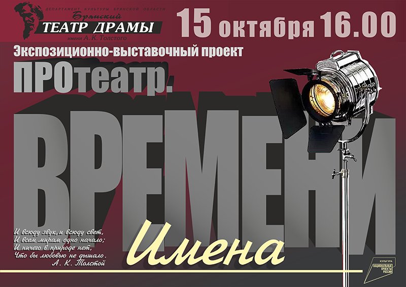 В Брянском театре драмы 15 октября откроется экспозиция «ПРОтеатр»