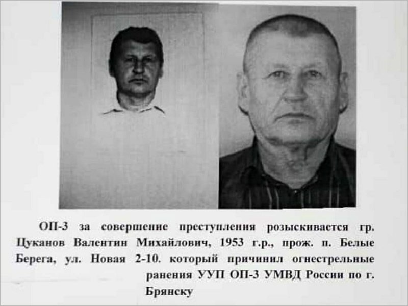 Розыск Валентина Цуканова, расстрелявшего в Брянске полицейского, пока не дал результатов