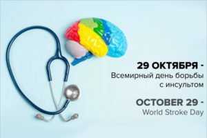 Всемирный День борьбы с инсультом: частота инсультов в России при COVID-19 увеличилась в восемь раз
