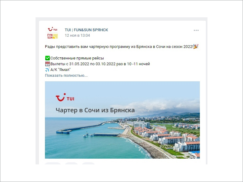 Туроператор TUI анонсировал курортные чартеры из Брянска на 2022 год