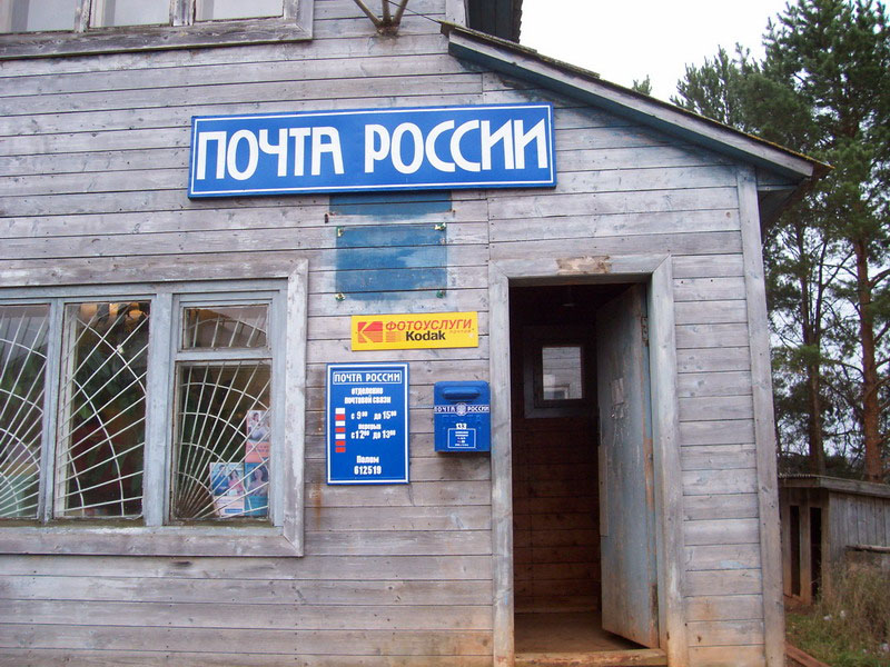 По инициативе «ЕР» правительство выделило 5 млрд рублей на модернизацию «Почты России»