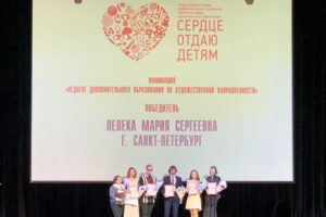 Брянский финалист конкурса «Сердце отдаю детям» стал вторым в своей номинации