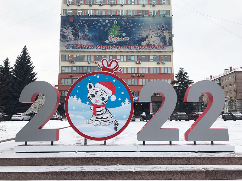 Чтобы помнили… В Брянске на площади Ленина установили инсталляцию «2022»