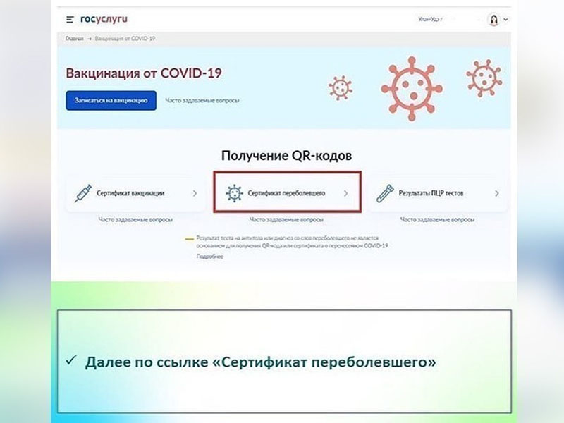 Минздрав РФ продлил действие сертификатов о перенесенном COVID-19 до года