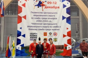 Минаков-младший выиграл чемпионат ЦФО по самбо и пробился на ЧР