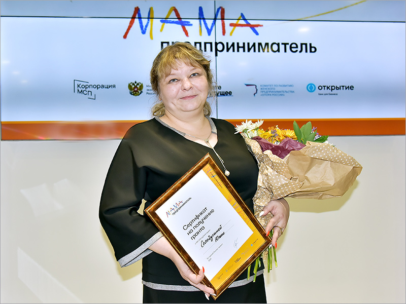 Победителем проекта «Мама-предприниматель-2021» в Брянске признана Юлия Солодухина