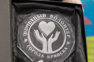 В Брянске выбрали лучших волонтёров-2021