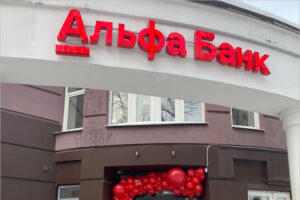 В Брянске открылся первый phygital офис Альфа-Банка