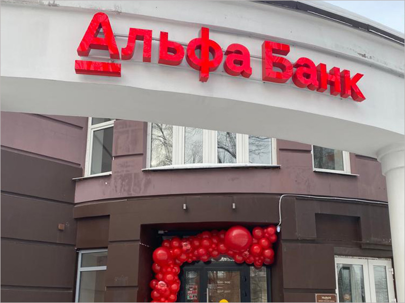 В Брянске открылся первый phygital офис Альфа-Банка