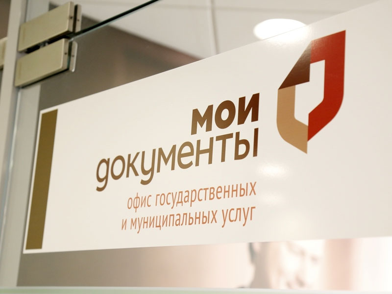 Власти Брянска задумали расширить «набор» муниципальных услуг в МФЦ