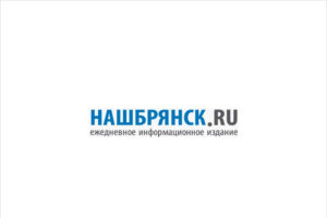 Интернет-ресурс «НашБрянск.Ru» продаётся в третий раз за свою историю. Дёшево