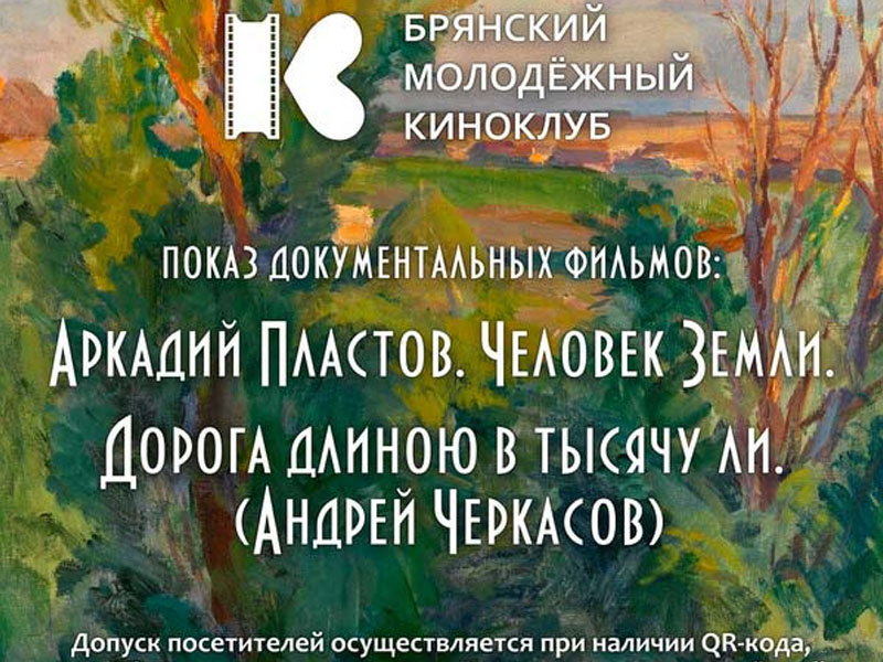 Брянский киноклуб посмотрит «документалку» Бориса Дворкина