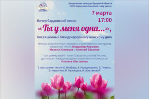 «Ты у меня одна…»: в брянском театре кукол накануне 8 марта состоится бардовский концерт