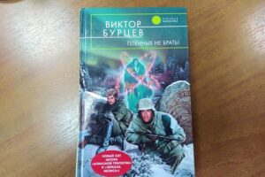 «Оказалось, что в итоге предсказал» — брянский писатель Юрий Бурносов предсказал войну в Грузии и на Украине
