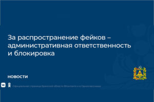 В Брянске предложили Роскомнадзору штрафовать на 5 млн. рублей чиновников за фейк-доклады о ремонтах дорог и расчистке улиц