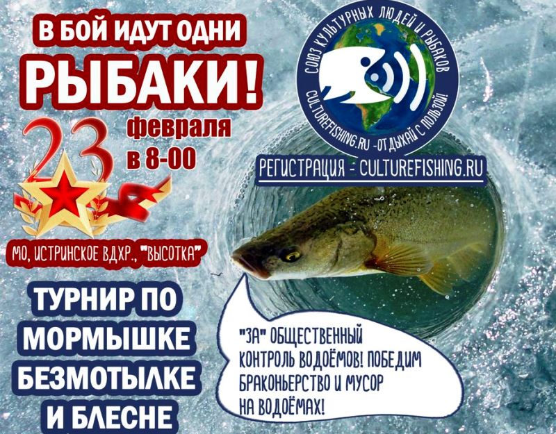 Брянские рыболовы приглашаются на московский бесплатный турнир «Союза культурных людей и рыбаков»
