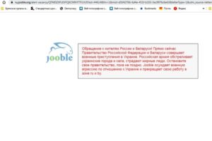 Сервис Jooble прекратил работу в России и Белоруссии