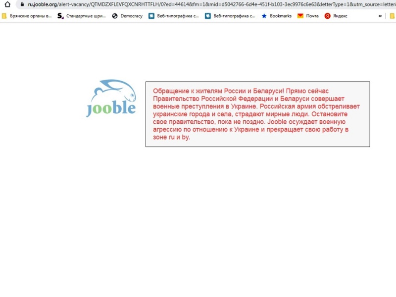Сервис Jooble прекратил работу в России и Белоруссии