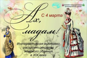 Брянский краеведческий музей к 8 марта устроил выставку милых дамских штучек